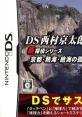 DS Nishimura Kyotaro Suspense: Kyoto, Atami, Zekkai no Kotou - Satsui no Wana DS Nishimura Kyotaro Suspense Shin Tantei