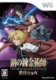 Fullmetal Alchemist: Daughter of the Dusk 鋼の錬金術師 FULLMETAL ALCHEMIST -黄昏の少女- - Video Game Music