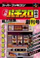 Ganso Pachi-Slot Nihonichi 元祖パチスロ日本一 - Video Game Video game from Ganso Pachi-Slot Nihonichi 元祖パチスロ日本一