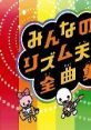 Rhythm Heaven Fever Complete Minna no Rhythm Tengoku Complete みんなのリズム天国全曲集 Minna no Rhythm Tengoku