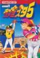 Super Famista 5 スーパーファミスタ5 - Video Game Music