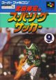 Takeda Nobuhiro no Super League Soccer 武田修宏のスーパーリーグサッカー - Video Game Video game from Takeda Nobuhiro no Sup