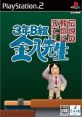 3-Nen B-Gumi Kinpachi Sensei: Densetsu no Kyoudan ni Tate! 3年B組金八先生 伝説の教壇に立て! - Video Game Video game from