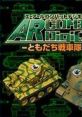 AR Combat DigiQ: Tomodachi Senshatai AR COMBAT DigiQ -ともだち戦車隊- - Video Game Video game from AR Combat DigiQ: