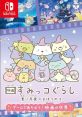 Eiga Sumikko Gurashi: Aoi Tsukiyo no Mahou no Ko - Game de Asobo! Eiga no Sekai 映画 すみっコぐらし 青い月夜のまほうのコ ゲー