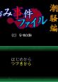 Izumi Incident File Vol.1 Shiosai Hen いづみ事件ファイル Vol.1 潮騒編 - Video Game Music