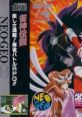 Janshin Densetsu (Neo Geo CD) Janshin Densetsu: Quest of Jongmaster 雀神伝説 - Video Game Video game from Janshin Densetsu