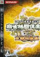 Mahjong Fight Club: Zenkoku Taisenban 麻雀格闘倶楽部 全国対戦版 - Video Game Video game from Mahjong Fight Club: Zenkoku