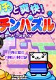 Pucchin Puzzle プッチンパズル - Video Game Video game from Pucchin Puzzle プッチンパズル for Mobile, Switch. Published by