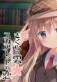 Sakura no Kumo * Scarlet no Koi さくらの雲*スカアレットの恋 - Video Game Video game from Sakura no Kumo * Scarlet no Koi