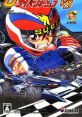 Shinseiki GPX Cyber Formula VS 新世紀GPXサイバーフォーミュラVS - Video Game Video game from Shinseiki GPX Cyber Formula