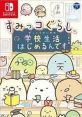 Sumikko Gurashi: Gakkou Seikatsu Hajimerun Desu すみっコぐらし 学校生活はじめるんです - Video Game Video game from