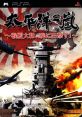 Taiheiyou no Arashi: Senkan Yamato, Akatsuki ni Shutsugekisu 太平洋の嵐 〜戦艦大和、暁に出撃す〜 - Video Game Video game 