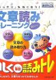 Ukkari wo Nakusou! Bunshou Yomi Training 「うっかり」をなくそう!文章読みトレーニング 読みトレ - Video Game Video game 