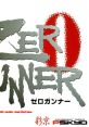 Zero Gunner ゼロガンナー - Video Game Music