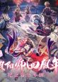 Onmyoji 4th Anniversary Album 陰陽師四週年紀念音樂專輯 - Video Game Video game from Onmyoji 4th Anniversary Album