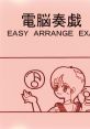 Dennou Kanagi 4 - EASY ARRANGE EXAMPLE 電脳奏戯 4 - EASY ARRANGE EXAMPLE - Video Game Video game from Dennou Kanagi 4 /