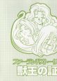 Farland Story: Juuou no Akashi ファーランドストーリー 獣王の証 - Video Game Music