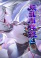 Ayakashi Rumble! ORIGINAL SOUND TRACK: Youran Gekihanroku vol.5 あやかしランブル! オリジナルサウンドトラック 妖乱劇伴録 vol.5 - Video Game Music