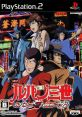 Lupin the Third: Lupin ni wa Shi wo, Zenigata ni wa Koi o Le avventure di "Lupin III": Lupin la morte, Zenigata l'amore ルパ