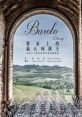 Barolo Library The of Barolo's library are a symphony of the countryside, both day and night. As you enter the library, you