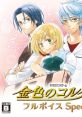 Kiniro no Corda 3: Full Voice Special 金色のコルダ3 フルボイスspecial - Video Game Video game from Kiniro no Corda 3: