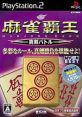 Mahjong Haou: Shinken Battle 麻雀覇王 真剣バトル - Video Game Video game from Mahjong Haou: Shinken Battle 麻雀覇王