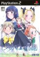 Shirogane no Torikago: The Angels with Strange Wings しろがねの鳥籠 - Video Game Video game from Shirogane no Torikago: The