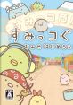 Sumikko Gurashi: Omise Hajimerundesu すみっコぐらし おみせはじめるんです - Video Game Video game from Sumikko Gurashi: