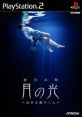 Tsuki no Hikari: Shizumeru Kane no Satsujin 月の光 〜沈める鐘の殺人〜 - Video Game Music