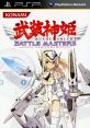 Busou Shinki: Battle Masters 武装神姫 バトルマスターズ - Video Game Video game from Busou Shinki: Battle Masters 武装神姫