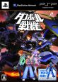 Danball Senki ダンボール戦機 - Video Game Video game from Danball Senki ダンボール戦機 for PSP. Published by Level 5