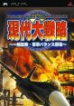 Gendai Daisenryaku Isshoku Sokuhatsu: Gunji Balance Houkai 現代大戦略〜一触即発・軍事バランス崩壊〜 - Video Game Video