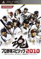 Pro Yakyuu Spirits 2010 プロ野球スピリッツ2010 - Video Game Video game from Pro Yakyuu Spirits 2010 プロ野球スピリッツ2010