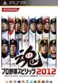 Pro Yakyuu Spirits 2012 プロ野球スピリッツ2012 - Video Game Video game from Pro Yakyuu Spirits 2012 プロ野球スピリッツ2012