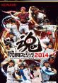 Pro Yakyuu Spirits 2014 プロ野球スピリッツ2014 - Video Game Video game from Pro Yakyuu Spirits 2014 プロ野球スピリッツ2014