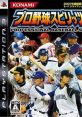 Pro Yakyuu Spirits 4 プロ野球スピリッツ4 - Video Game Video game from Pro Yakyuu Spirits 4 プロ野球スピリッツ4 for PS3.