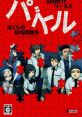 Yamada Yuusuke World Puzzle: Bokura no 48 Jikan Sensou 山田悠介ワールド「パズル -ぼくらの48時間戦争-」 - Video Game Video