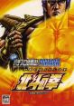 Jissen Pachi-Slot Hisshouhou! Portable: Hokuto no Ken 実戦パチスロ必勝法! 北斗の拳ポータブル - Video Game Video game from