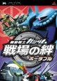 Kidou Senshi Gundam: Senjou no Kizuna Portable Mobile Suit Gundam: Bonds of the Battlefield Portable 機動戦士ガンダム