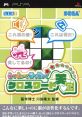 Mite Kiite Nou de Kanjite Crossword Tengoku 観て聴いて脳で感じてクロスワード天国 - Video Game Video game from Mite Kiite