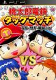 Momotarou Dentetsu Tag Match: Yuujou - Doryoku - Shouri no Maki! 桃太郎電鉄タッグマッチ 友情・努力・勝利の巻! - Video Game 