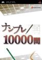 Numpla 10000-Mon PSPナンプレ10000問 - Video Game Video game from Numpla 10000-Mon PSPナンプレ10000問 for PSP. Published