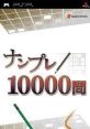 Numpla 10000-Mon PSPナンプレ10000問 - Video Game Music