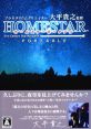 Planetarium Creator Ohira Takayuki Kanshuu: Home Star Portable プラネタリウムクリエイター 大平貴之監修 ホームスター