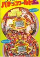 Heiwa Pachinko World 2 HEIWAパチンコワールド2 - Video Game Video game from Heiwa Pachinko World 2 HEIWAパチンコワールド2