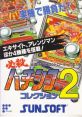 Hissatsu Pachinko 2 必殺パチンココレクション2 - Video Game Video game from Hissatsu Pachinko 2