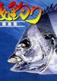 Isozuri Ritou Hen 磯釣り 離島篇 - Video Game Video game from Isozuri Ritou Hen 磯釣り 離島篇 for SNES. Published by