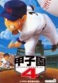 Koushien 4 甲子園4 - Video Game Video game from Koushien 4 甲子園4 for SNES. Published by Magical (1995). Uploaded by