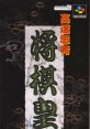 Kousoku Shikou Shougi Ou 高速思考 将棋皇 - Video Game Video game from Kousoku Shikou Shougi Ou 高速思考 将棋皇 for SNES.